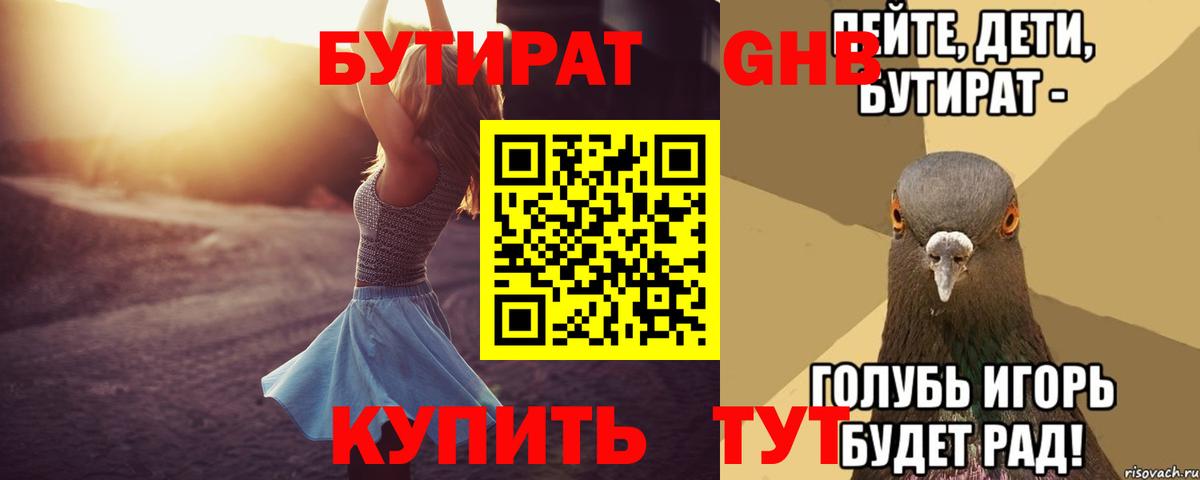 БУТИРАТ вода  Вход с VPN  БУТИРАТ  Абакан 