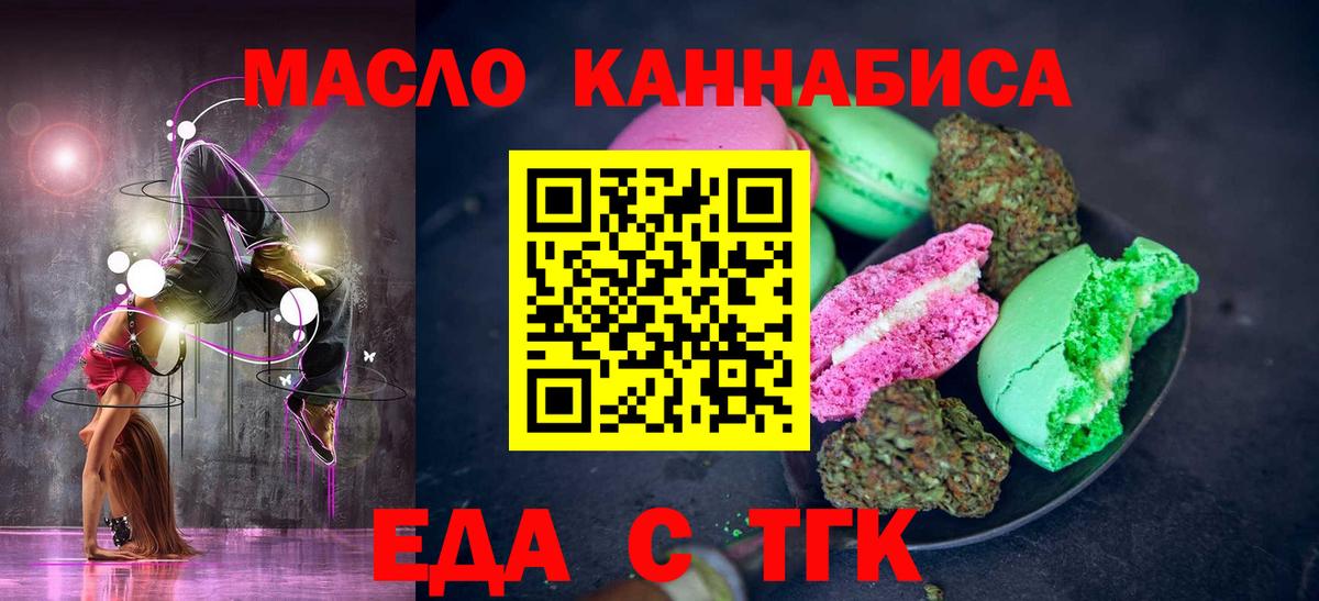 Еда ТГК конопля  Вход с VPN  Абакан 