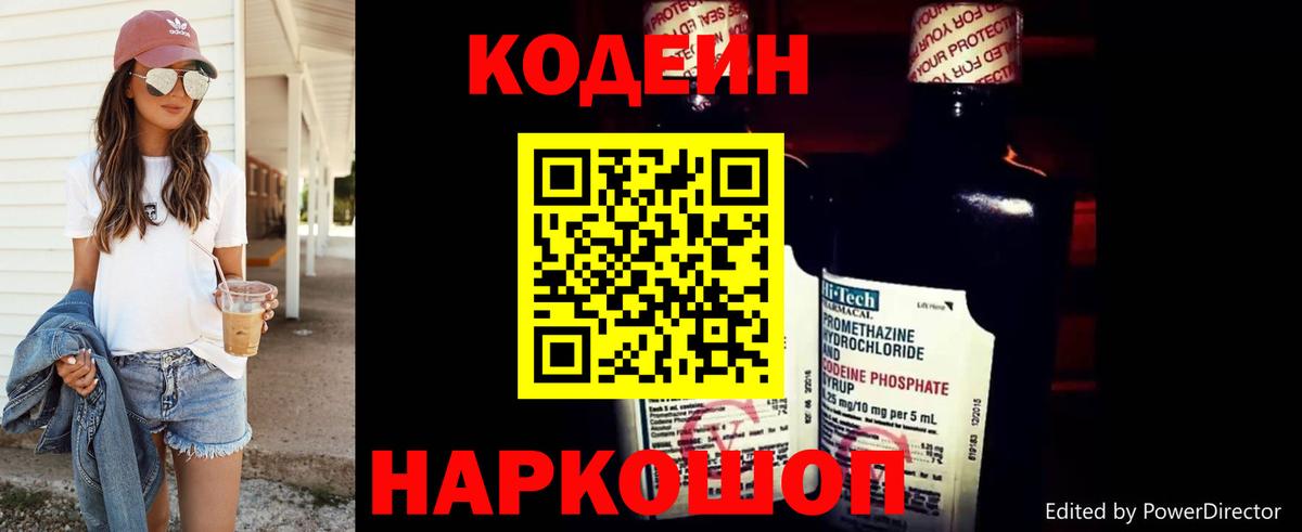 Кодеиновый сироп Lean Purple Drank Абакан