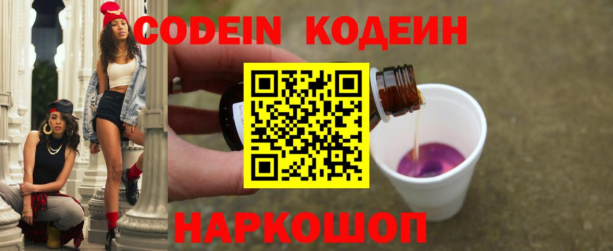 Абакан  Кодеин напиток Lean (лин)  Кодеин Purple Drank  Вход с VPN 