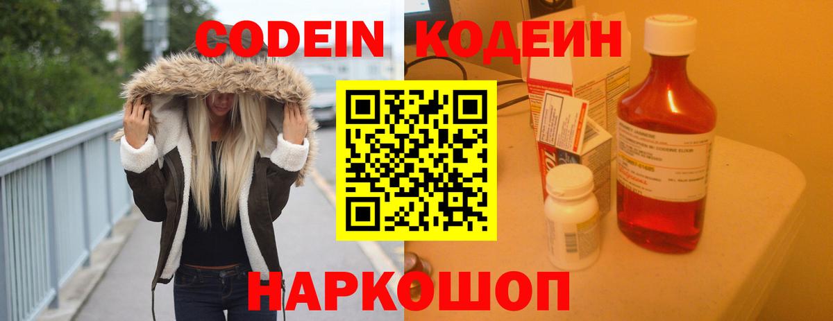 Кодеиновый сироп Lean напиток Lean (лин)  Абакан 