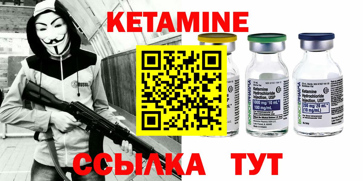 КЕТАМИН ketamine Абакан