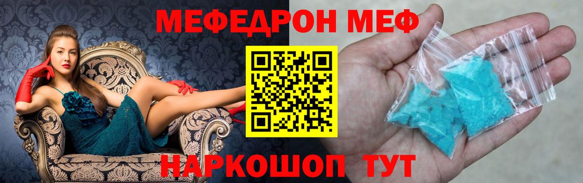 Мефедрон кристаллы Абакан