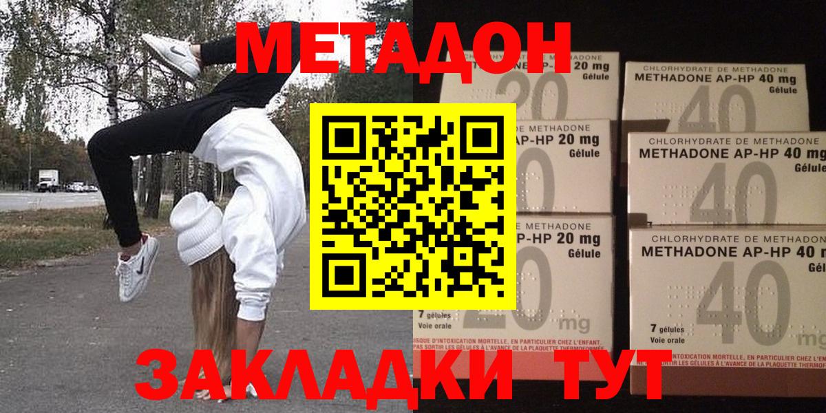 МЕТАДОН methadone  Метадон VHQ  Абакан 