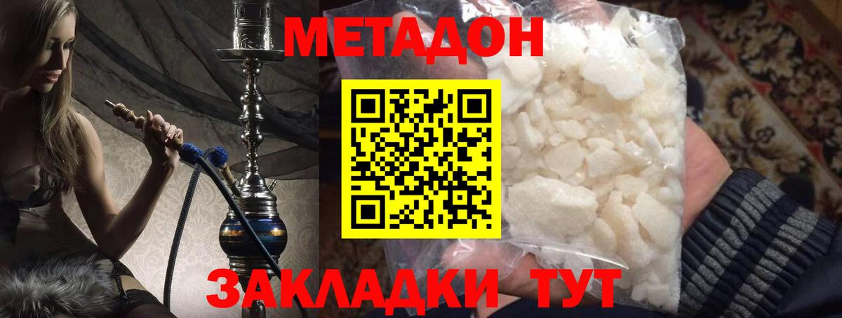 Метадон methadone Абакан