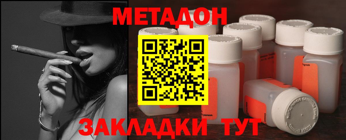 Абакан  МЕТАДОН кристалл  Метадон мёд  Вход с VPN 