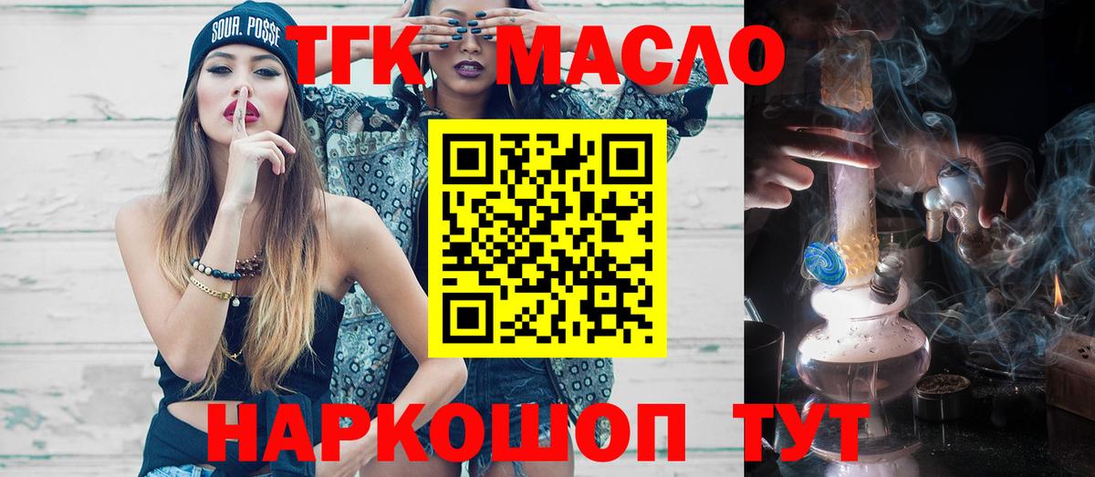 ТГК вейп  Вход с VPN  Абакан  Дистиллят ТГК Wax 